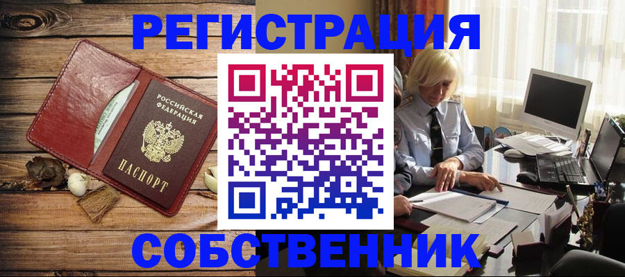 миграционный учет в Валуйках